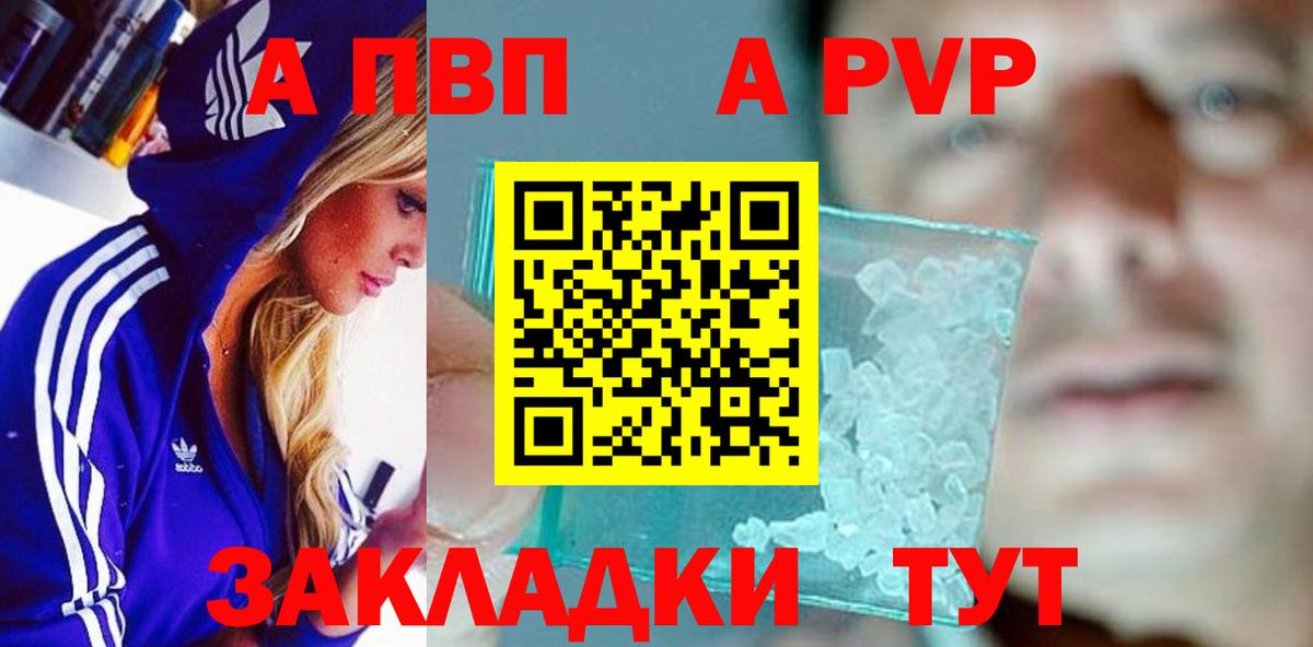 A-PVP  APVP мука  Alpha PVP СК  A-PVP СК КРИС  Вход с VPN  Назрань 