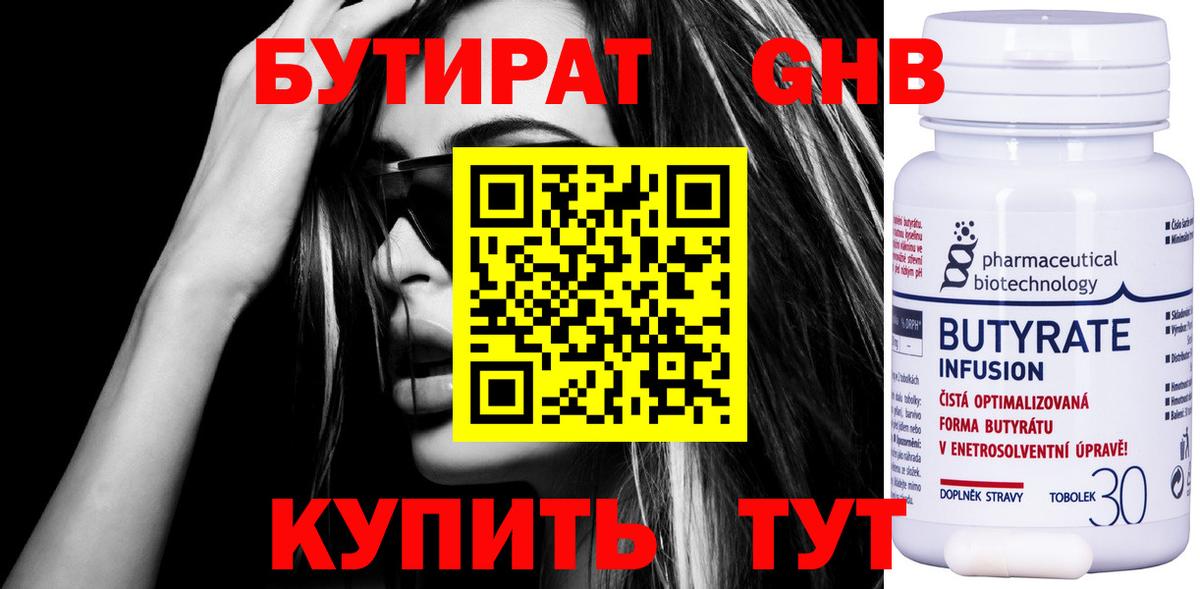 Назрань  Бутират BDO 33%  Вход с VPN 