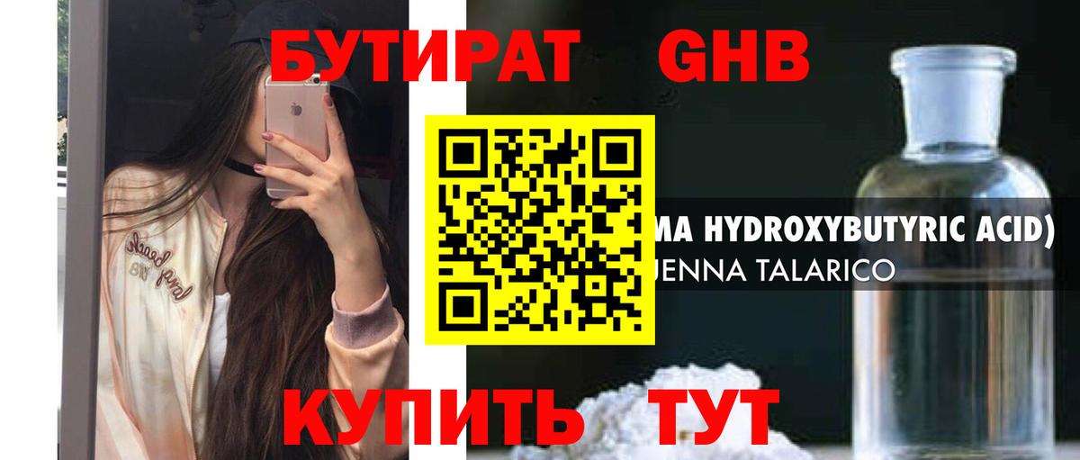 Бутират GHB Назрань