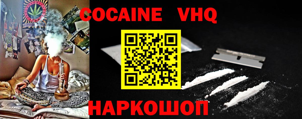 Cocaine VHQ Назрань