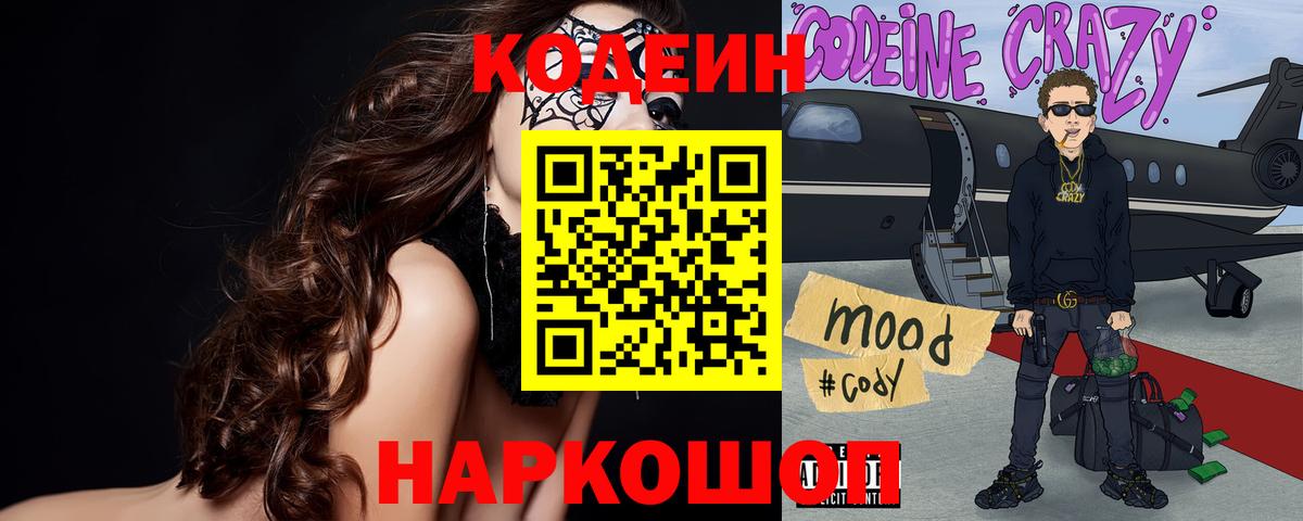 Codein Purple Drank  Codein напиток Lean (лин)  Вход с VPN  Назрань 
