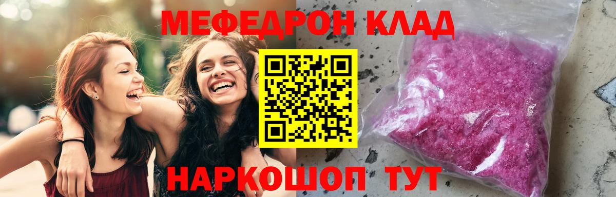 МЯУ-МЯУ мука  МЕФ кристаллы  Мефедрон  МЯУ-МЯУ  Назрань  Вход с VPN 